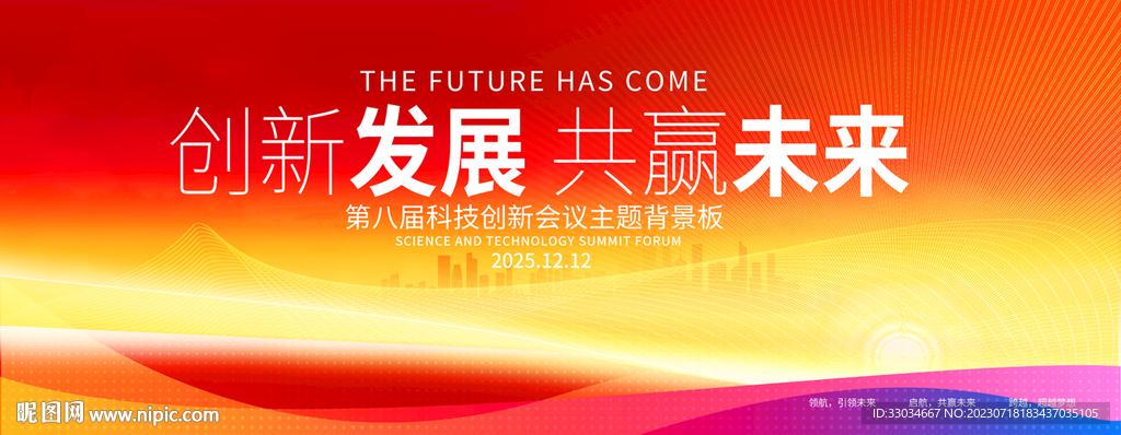 红色科技晚会背景