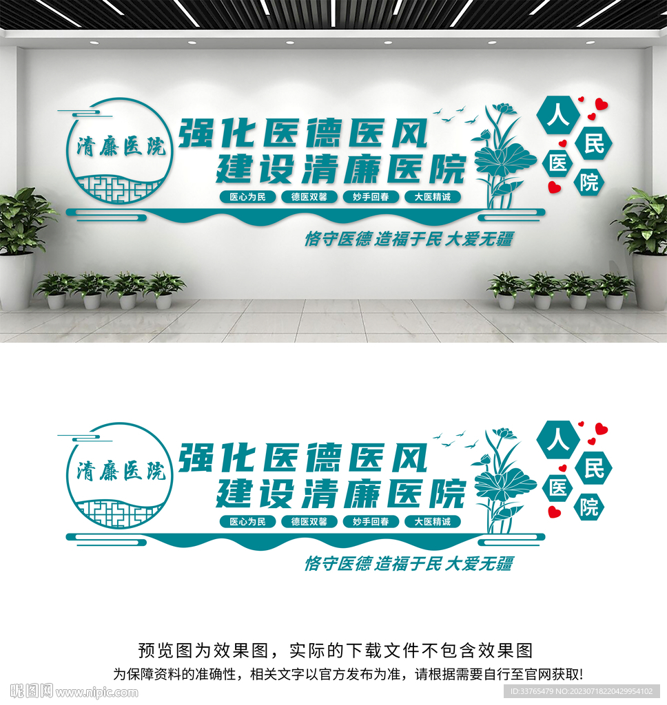 医院文化墙