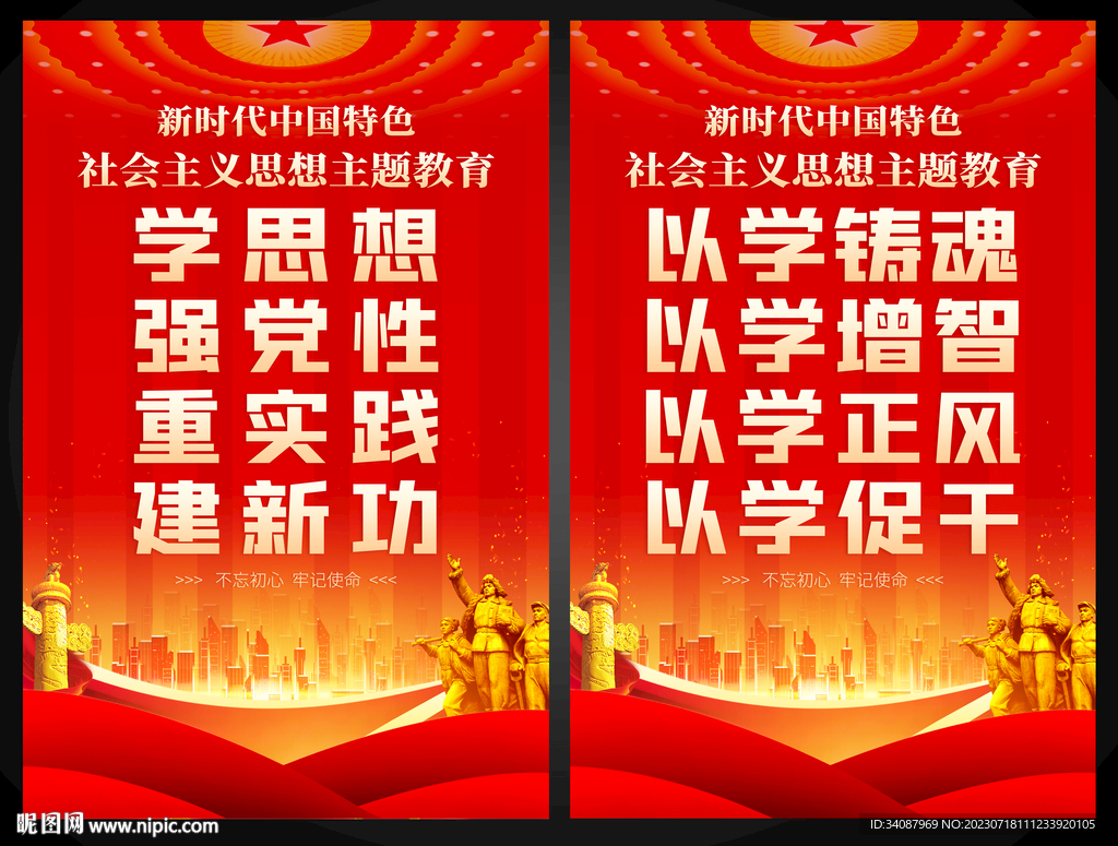 主题教育