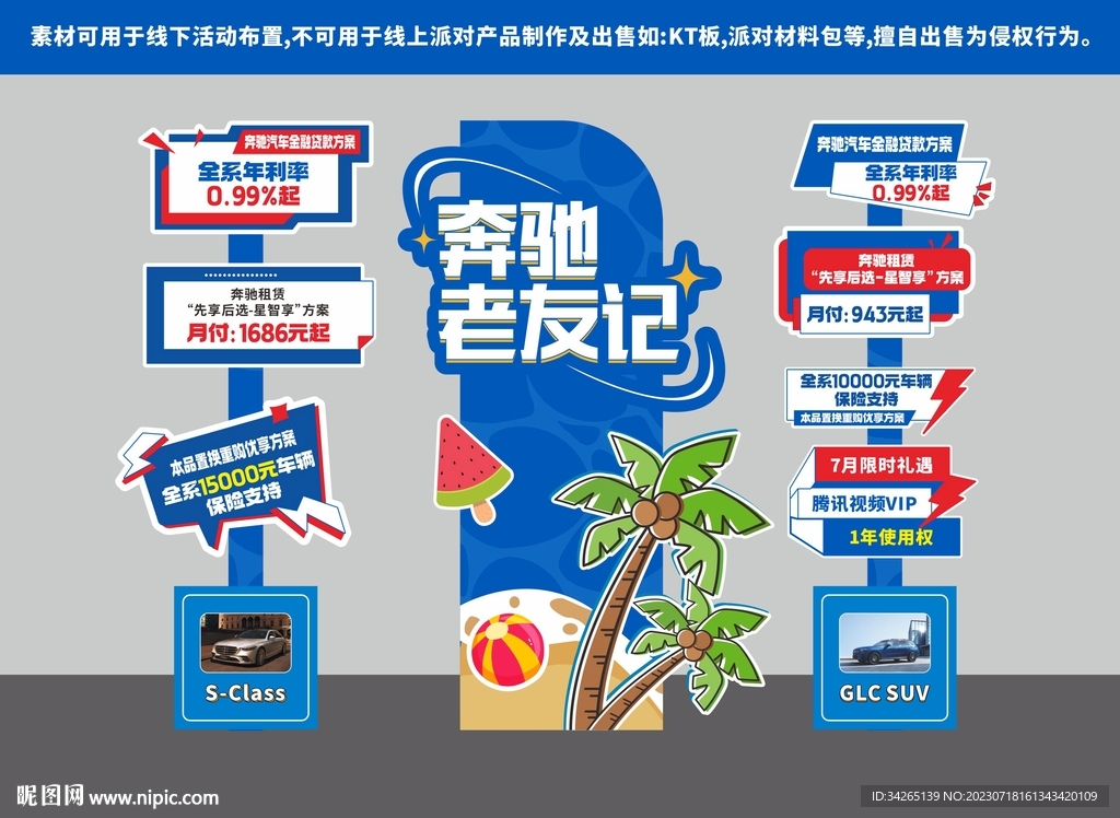 夏季堆头