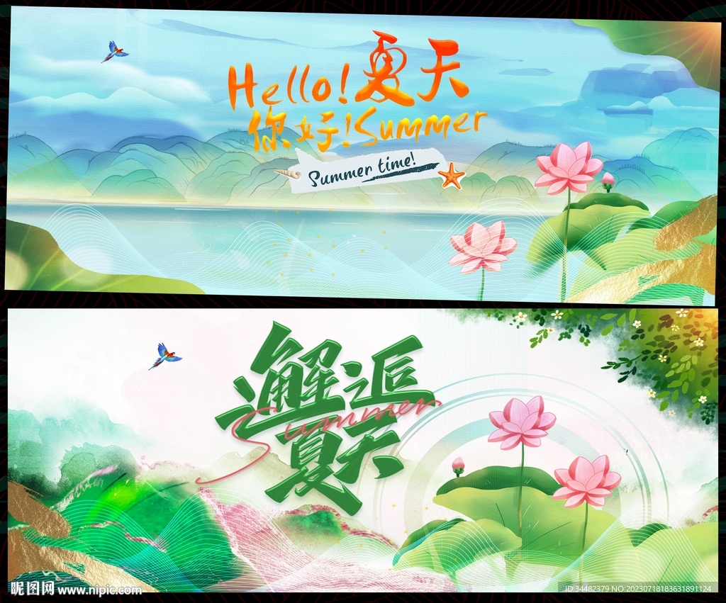 中国风夏天