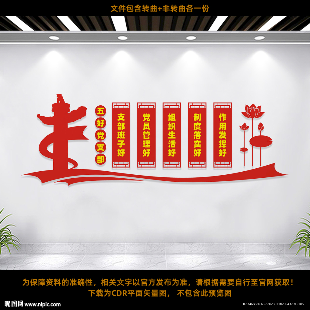 五好党支部