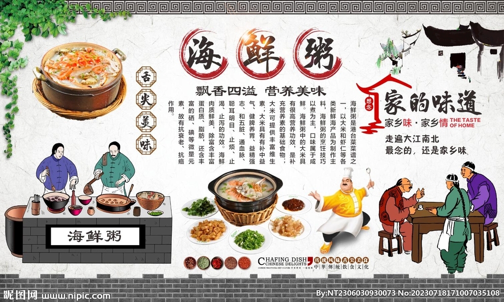 海鲜粥