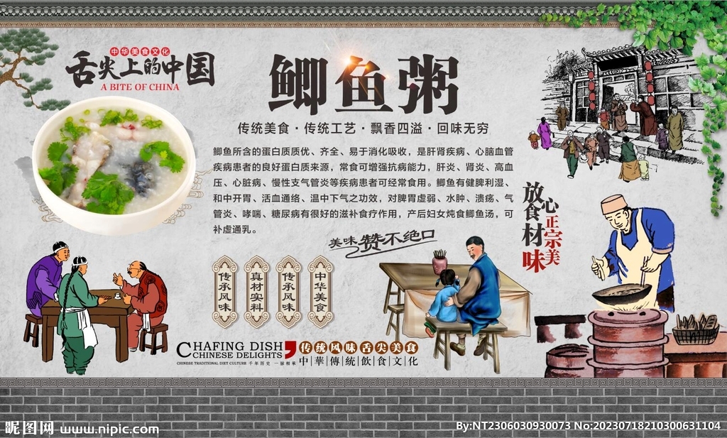 鲫鱼粥