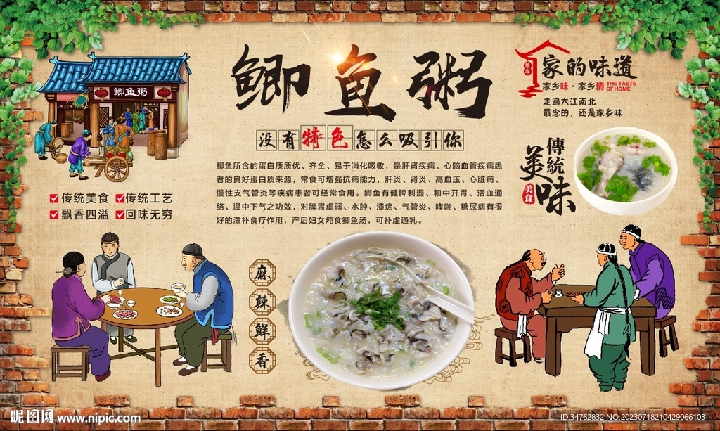 鲫鱼粥