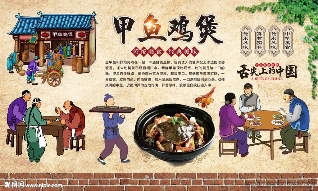 甲鱼鸡煲