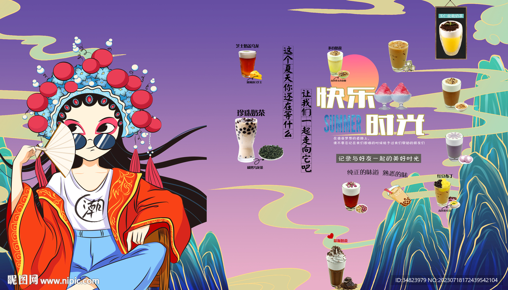 国潮奶茶