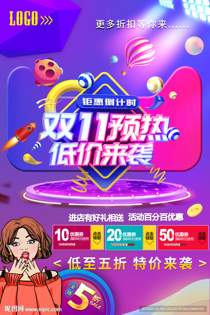 双十一促销海报