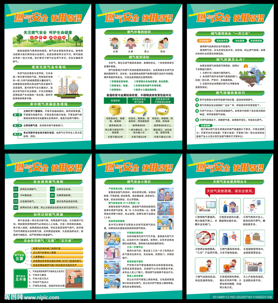 燃气安全