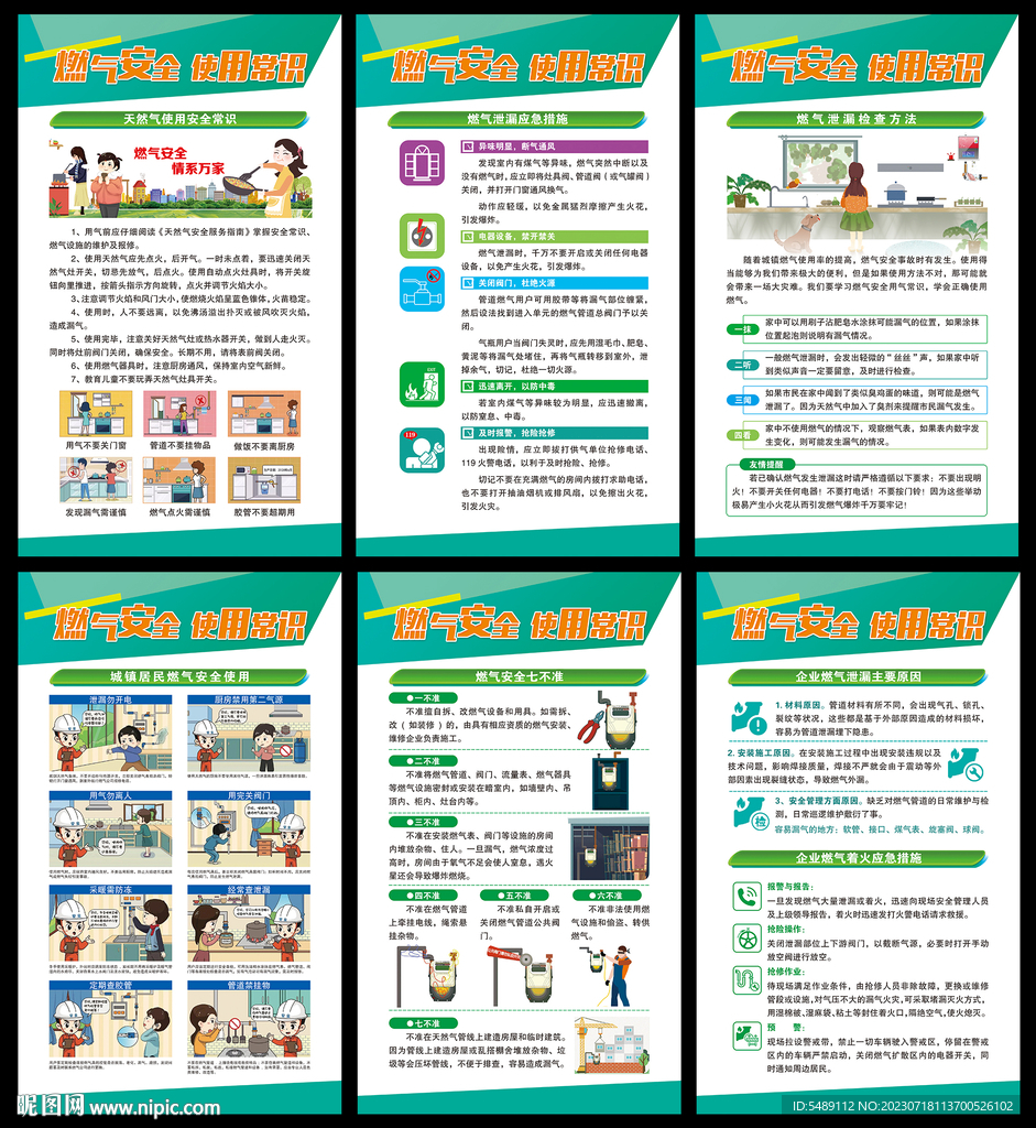 燃气安全