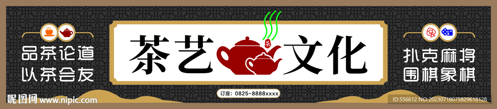 茶艺文化