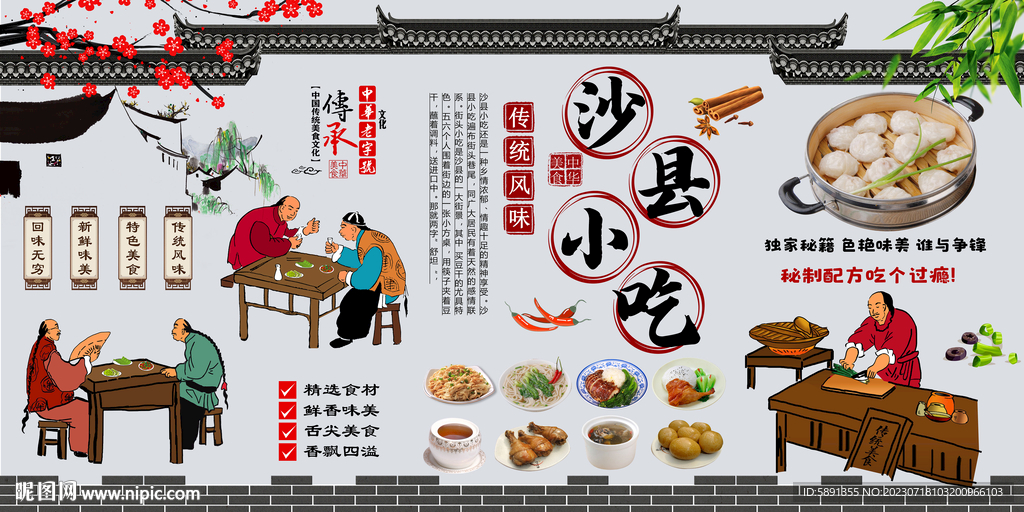 沙县小吃