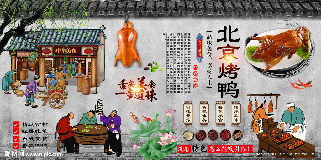 北京烤鸭