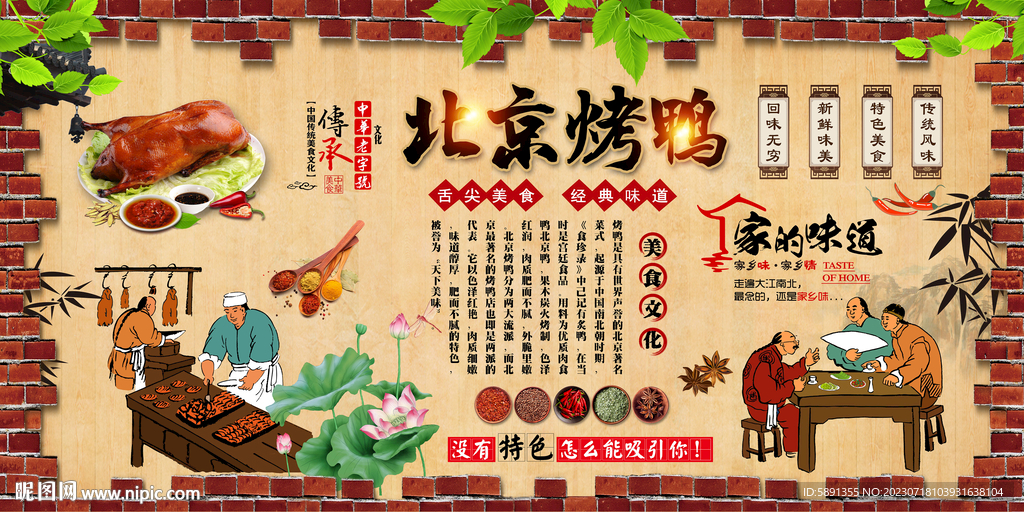 北京烤鸭