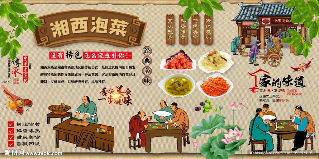 湘西泡菜