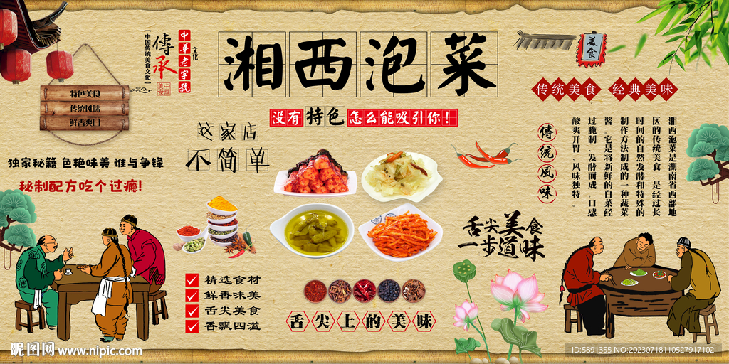 湘西泡菜