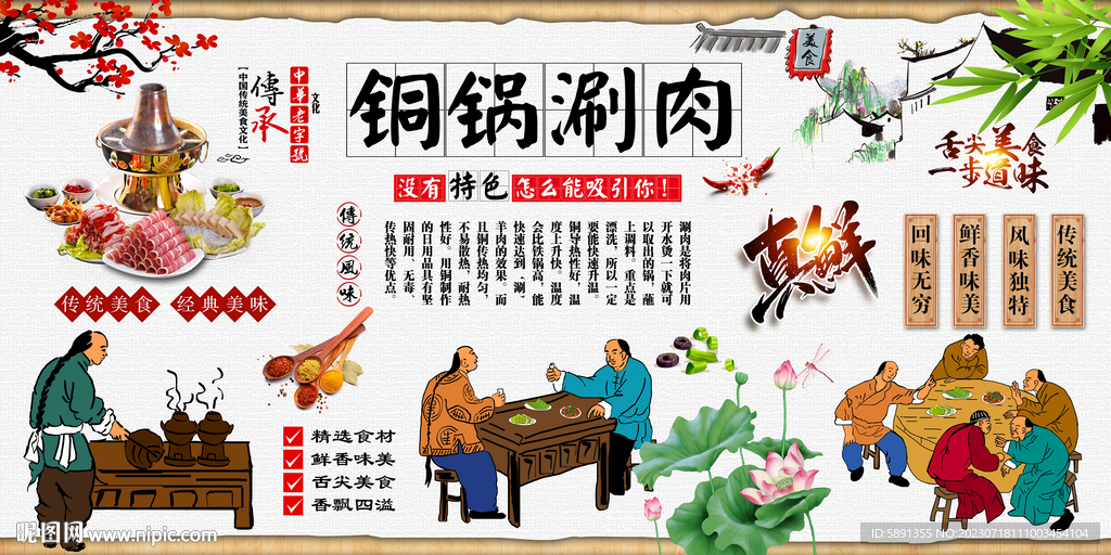 铜锅涮肉