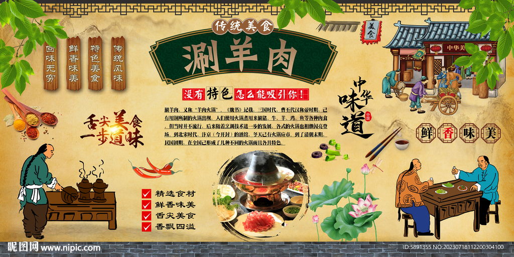 涮羊肉