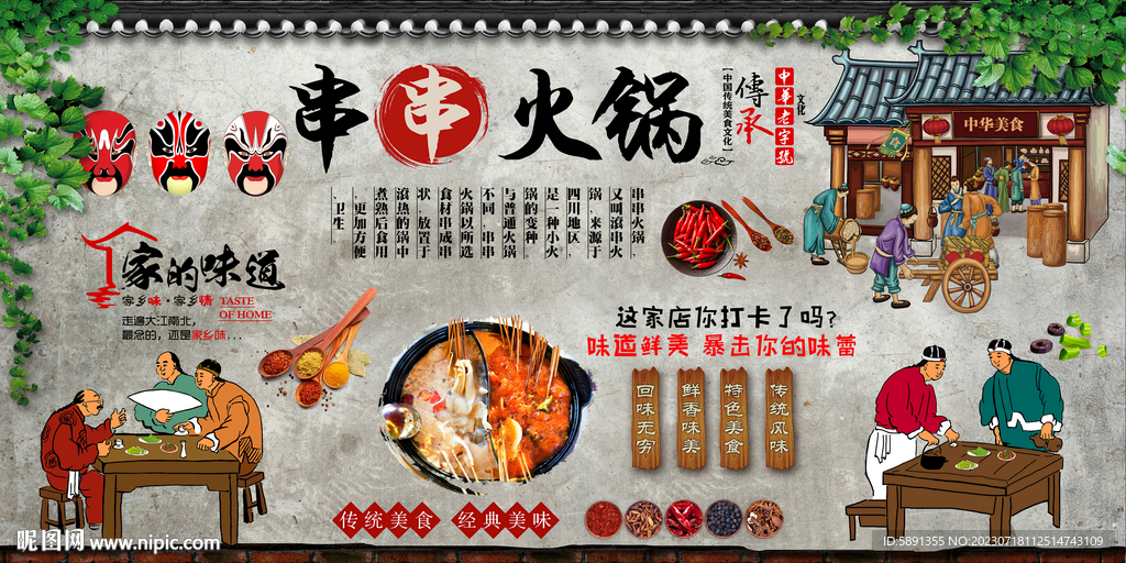 串串火锅