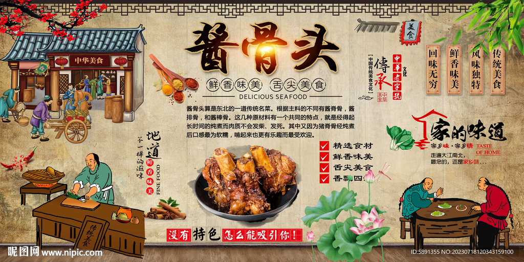 酱骨头