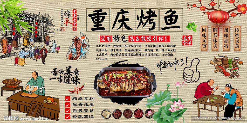 重庆烤鱼