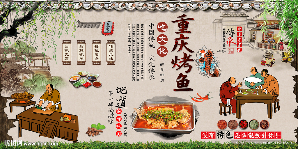 重庆烤鱼
