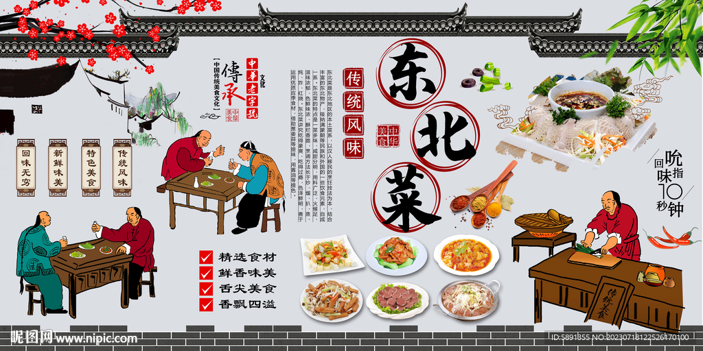 东北菜