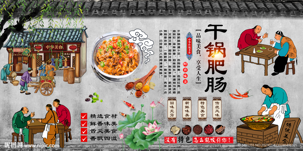 干锅肥肠