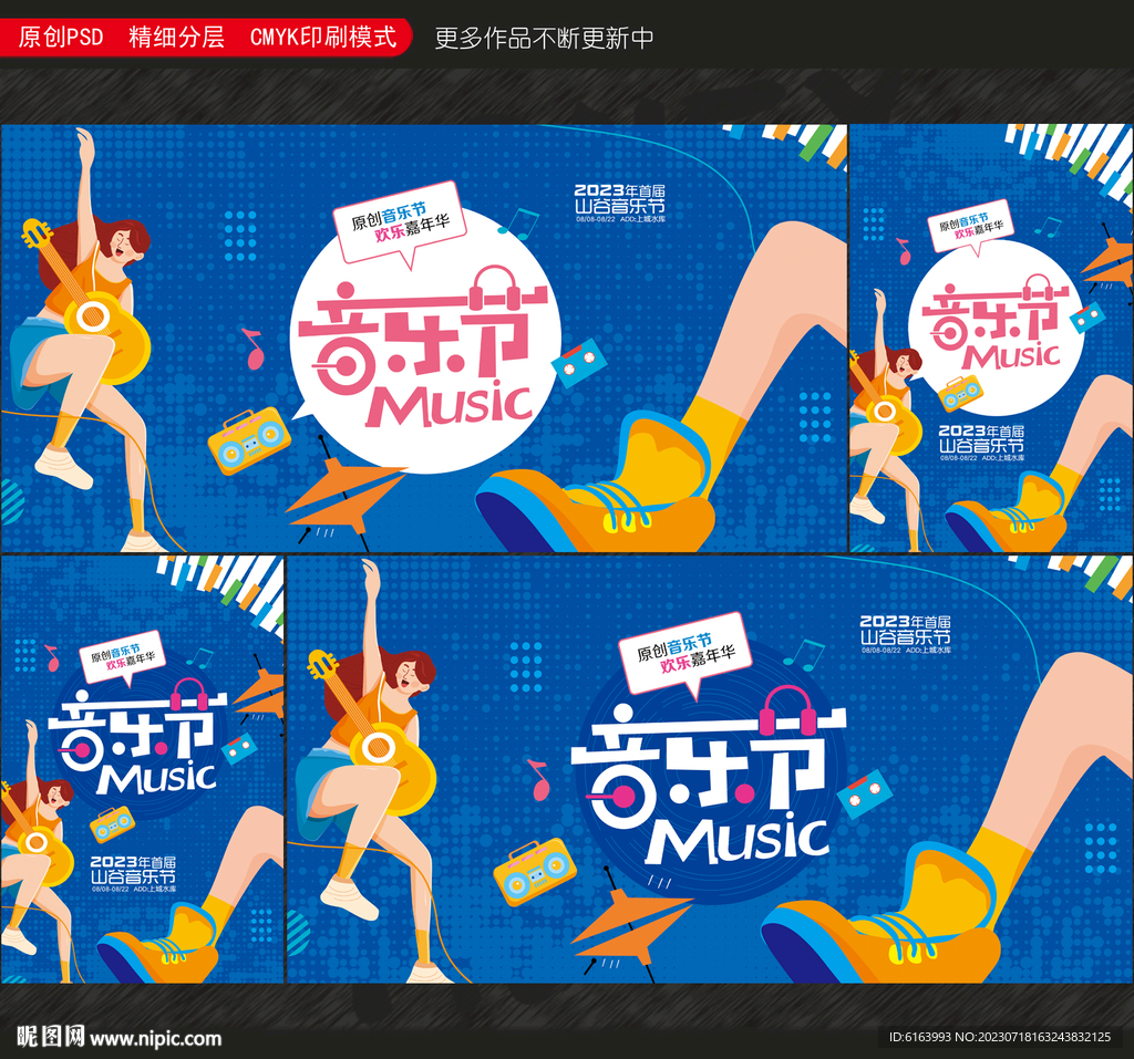 音乐节