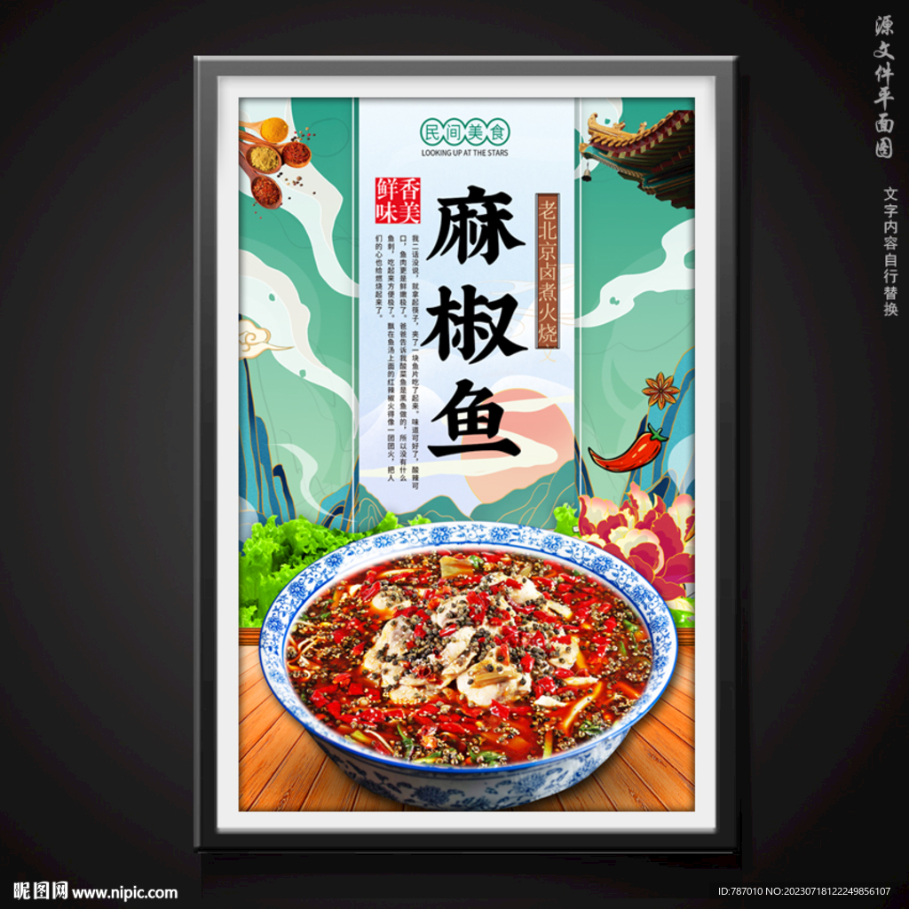 麻椒鱼