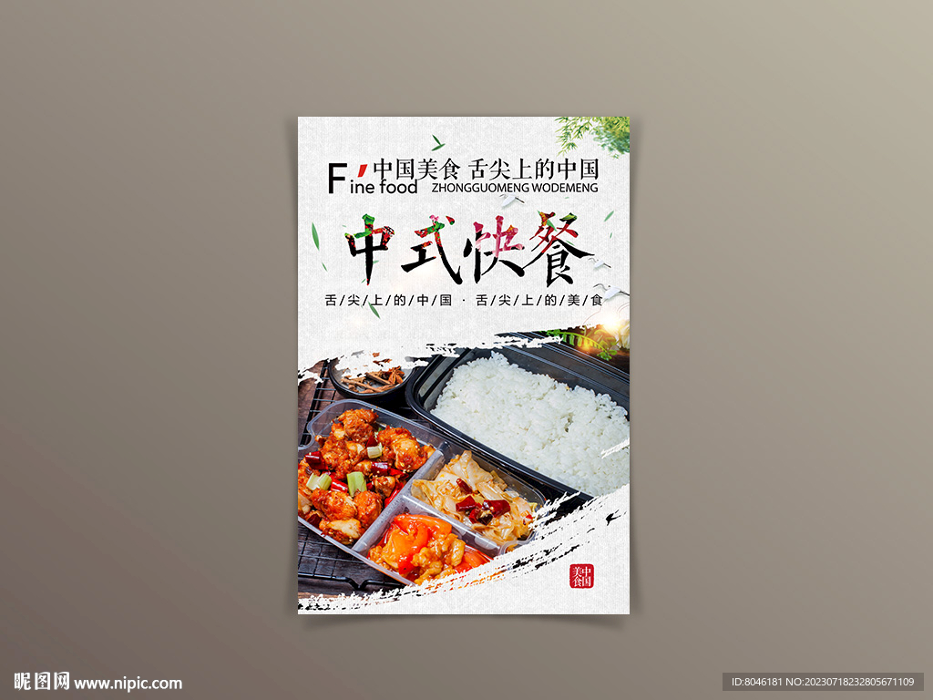 中式快餐