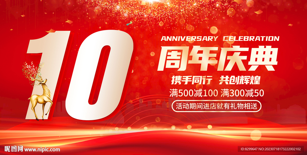 10周年
