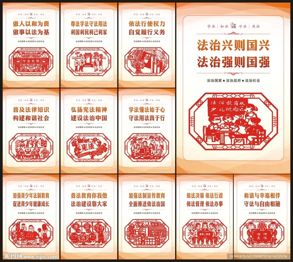 法治文化