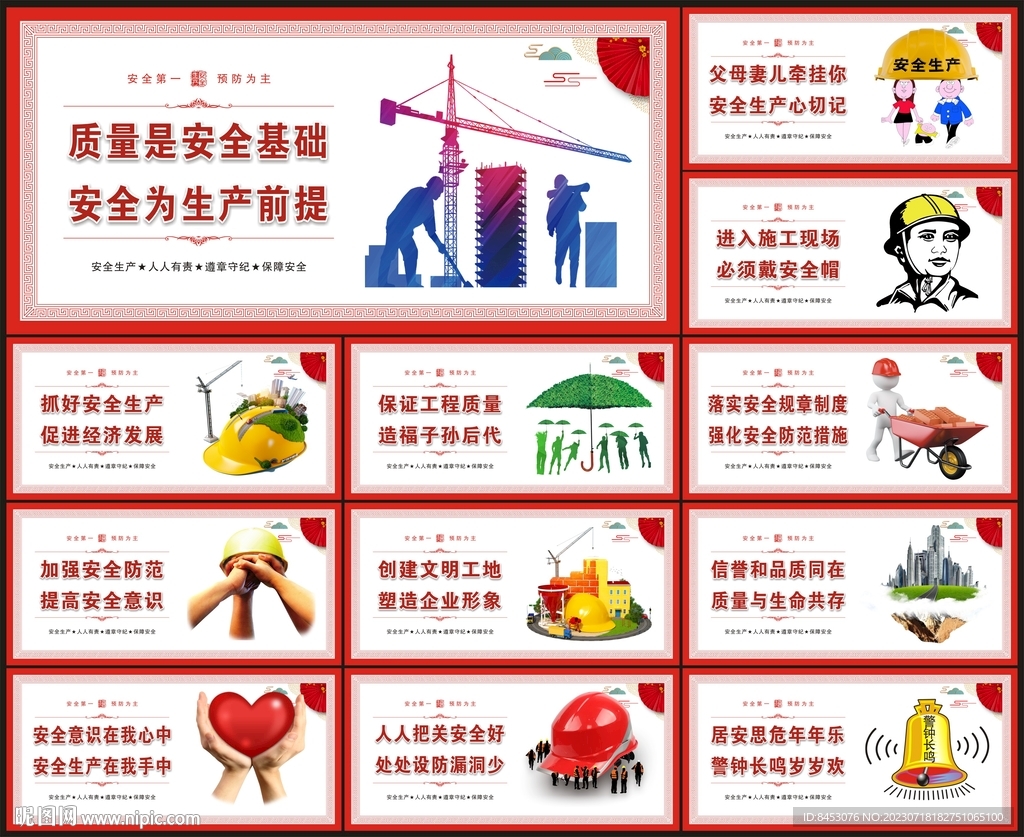 安全生产