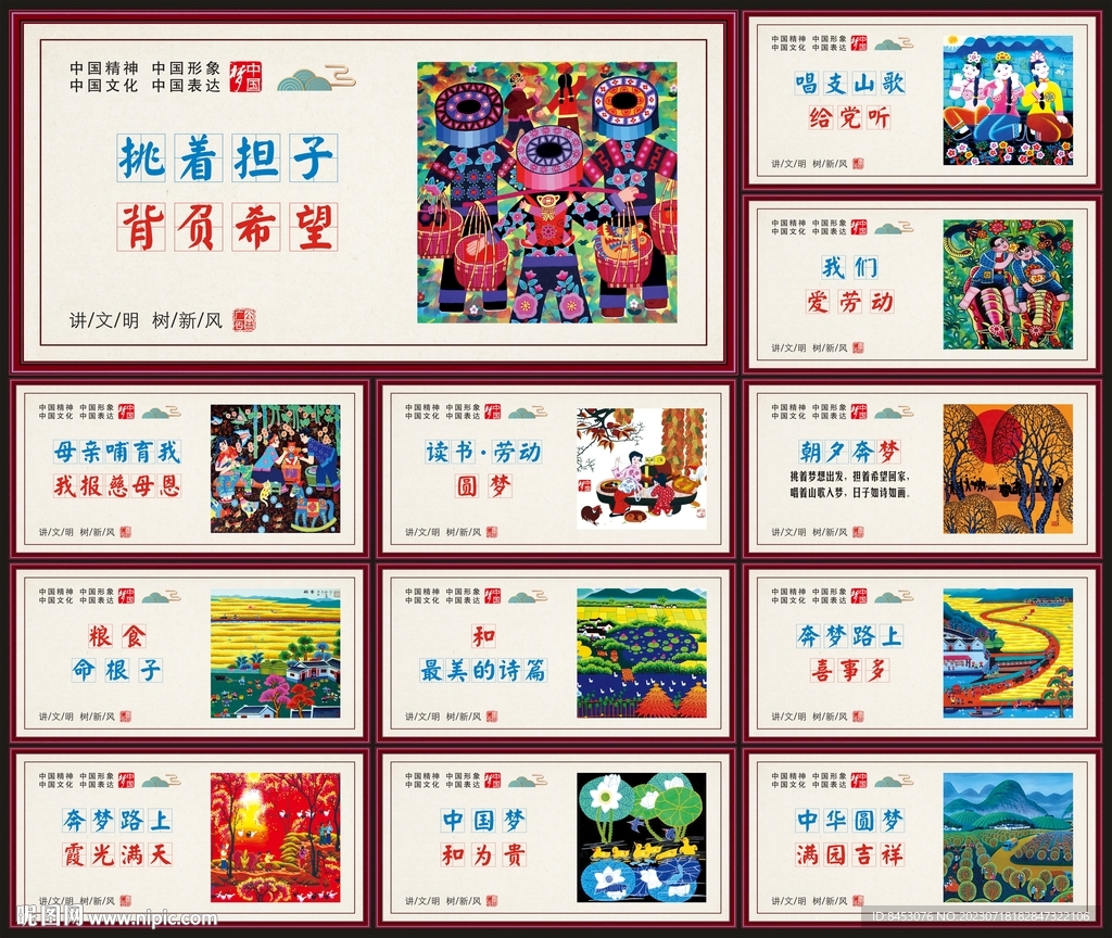 中国梦文化