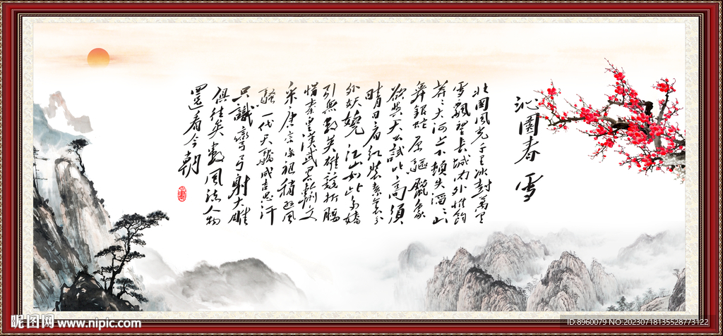 沁园春雪