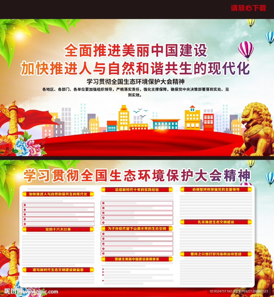 全国生态环境保护大会