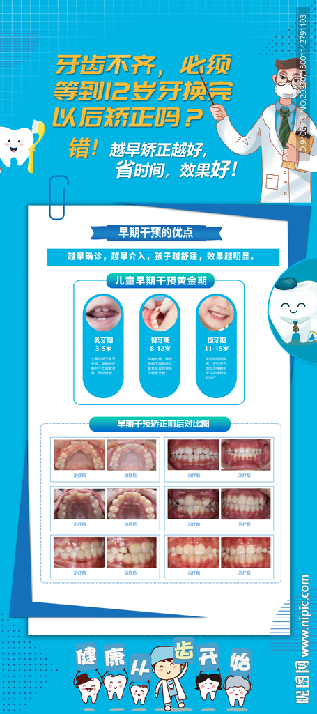 口腔展架