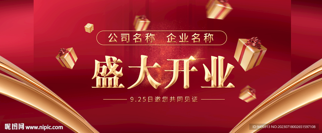 盛大开业
