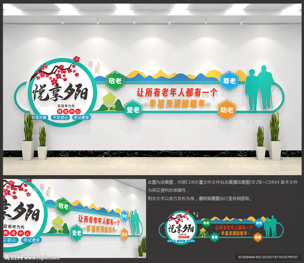 养老院文化墙