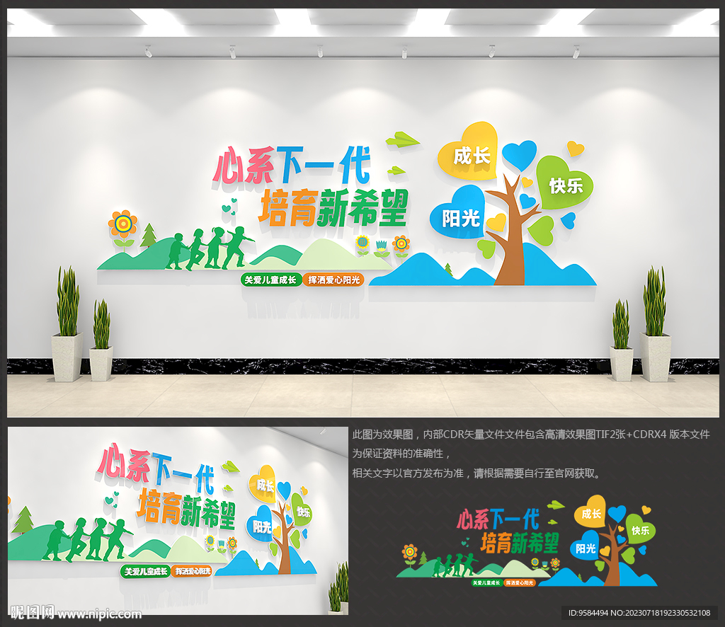关工委文化墙