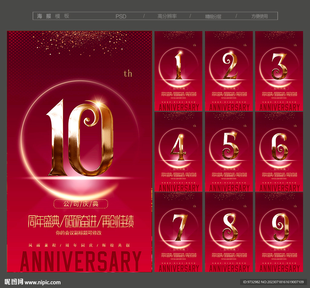 周年庆