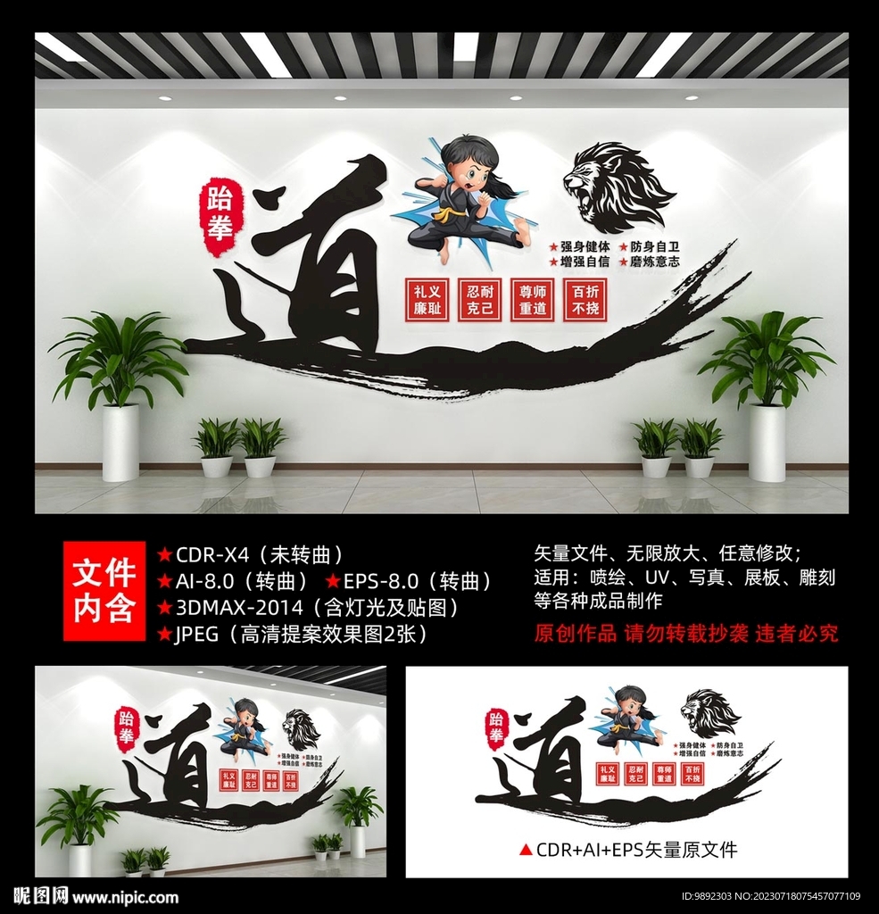 跆拳道