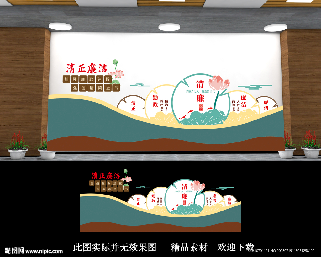 廉政文化墙