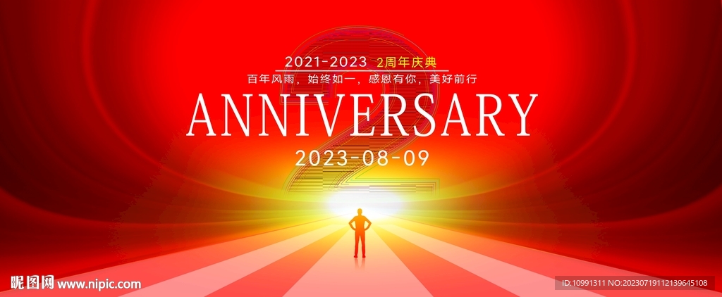 2周年庆背景