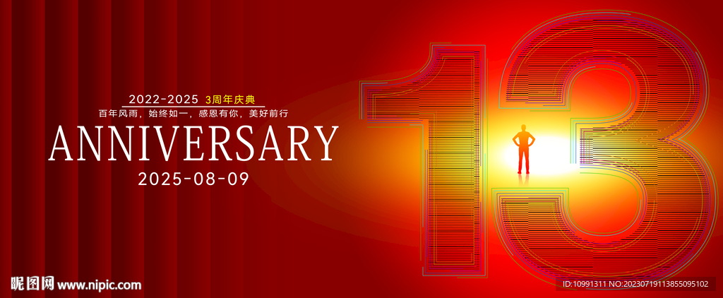 13周年庆红色背景
