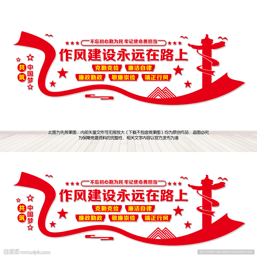 党风廉政建设