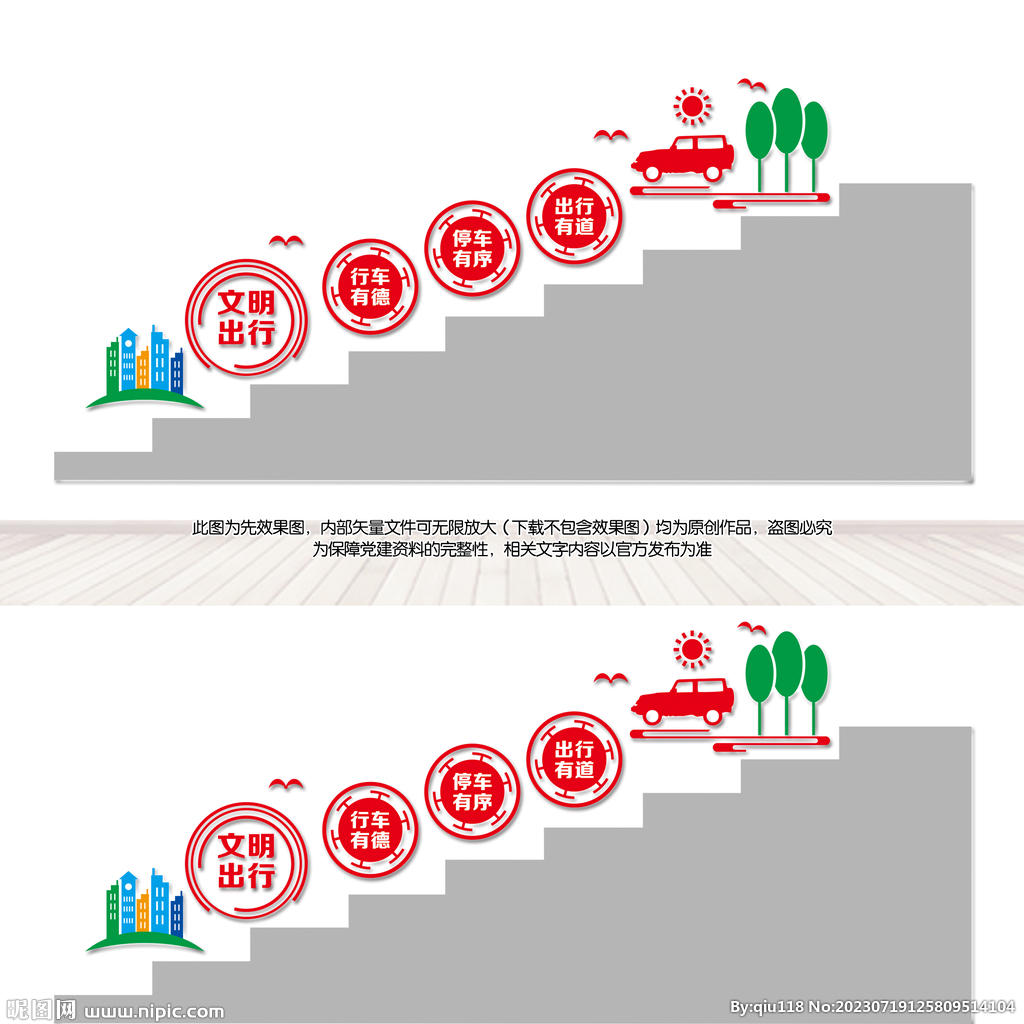 文明出行文化墙