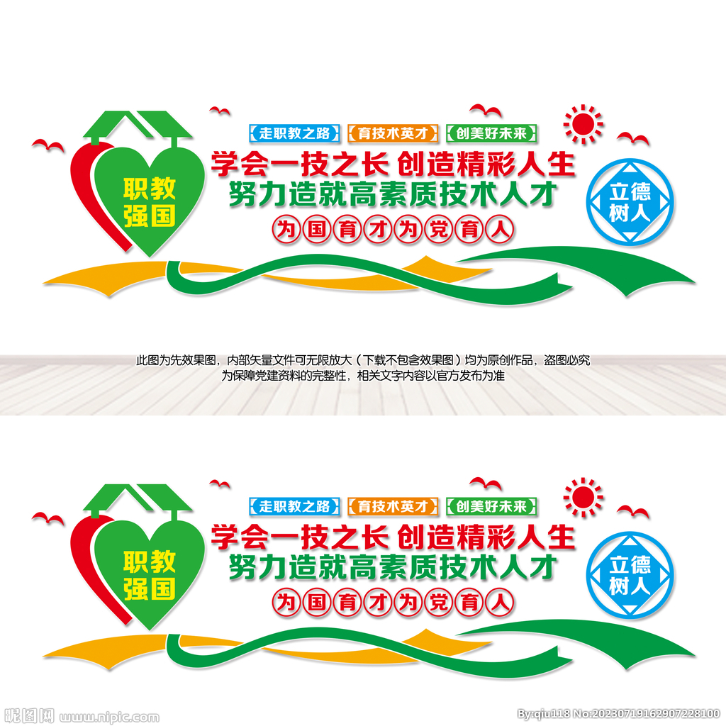 职业教育宣传墙