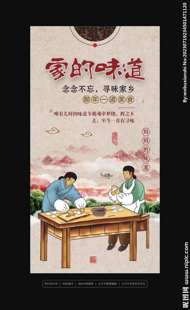 家的味道
